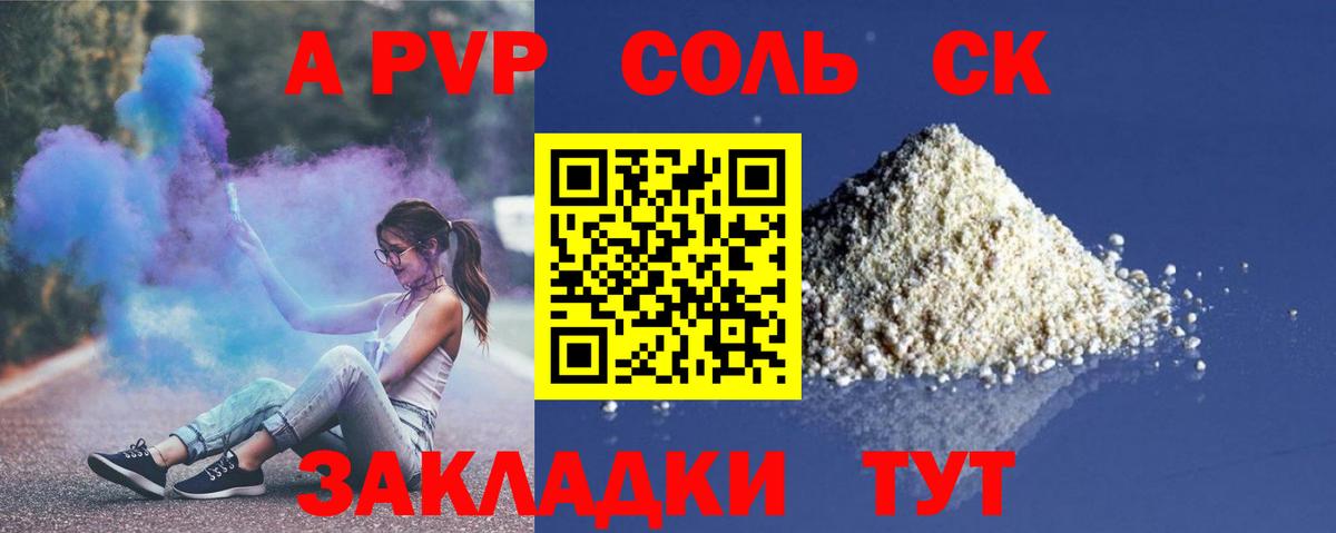Alpha PVP крисы CK Дальнегорск