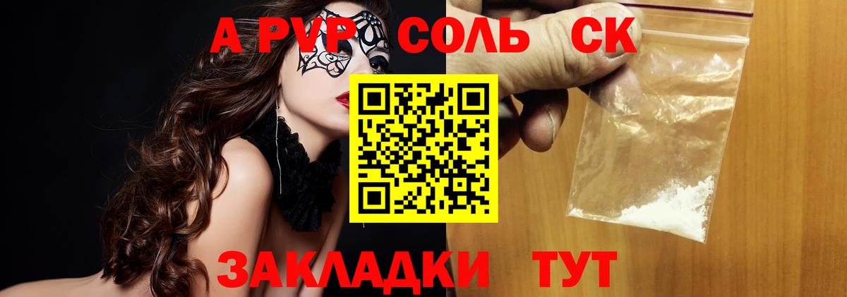 Alpha PVP Соль  Вход с VPN  APVP Crystall  Дальнегорск 