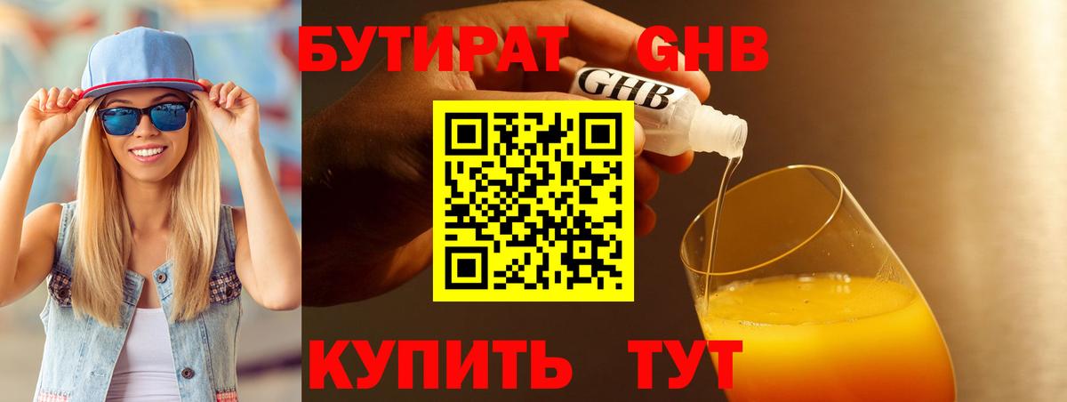 Бутират бутандиол Дальнегорск