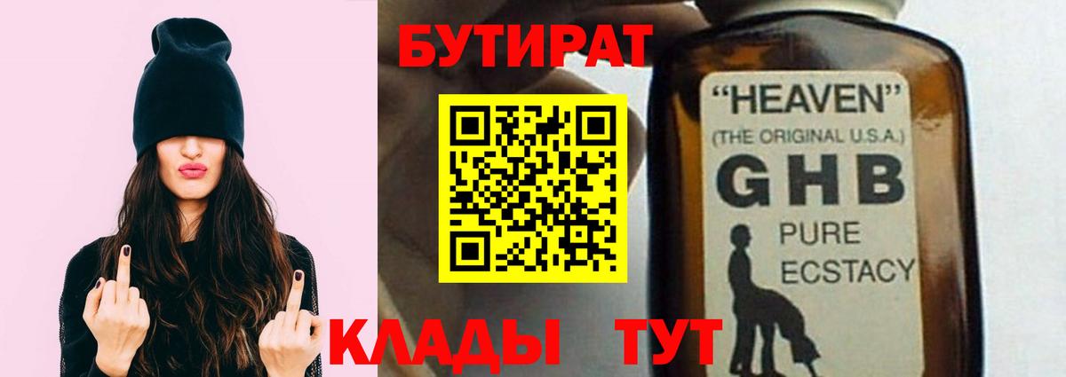 Дальнегорск  Бутират GHB  Вход с VPN 