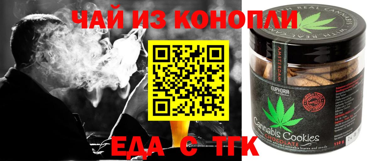 Еда ТГК конопля  Вход с VPN  Дальнегорск 