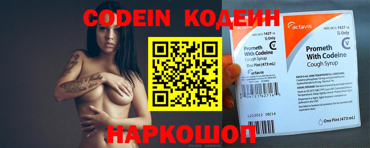 Кодеиновый сироп Lean напиток Lean (лин) Дальнегорск