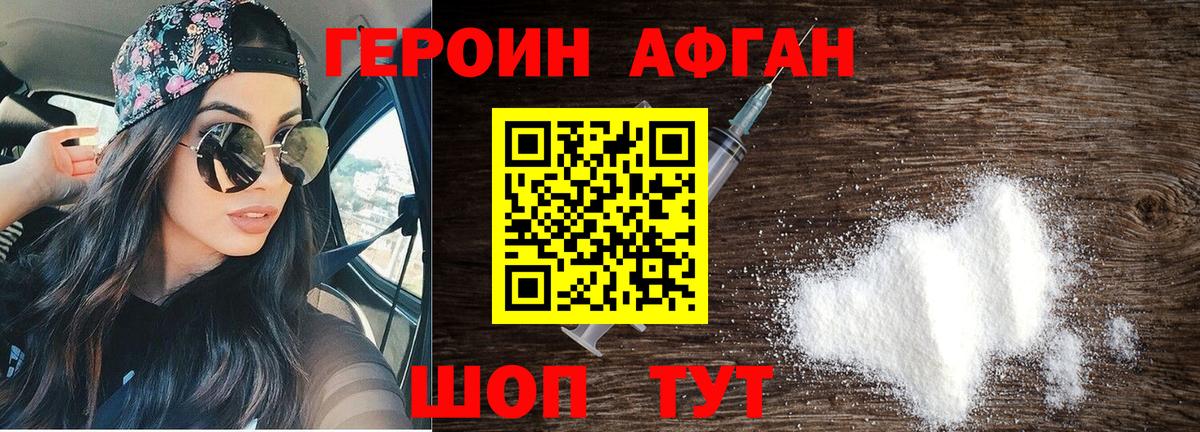 Дальнегорск  Героин Афган  Героин  Вход с VPN 