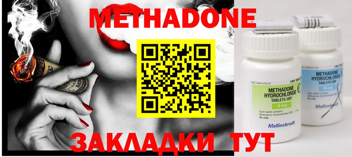 МЕТАДОН кристалл  Вход с VPN    ТОР  Дальнегорск 