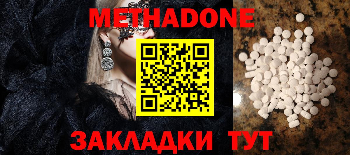 МЕТАДОН мёд Дальнегорск